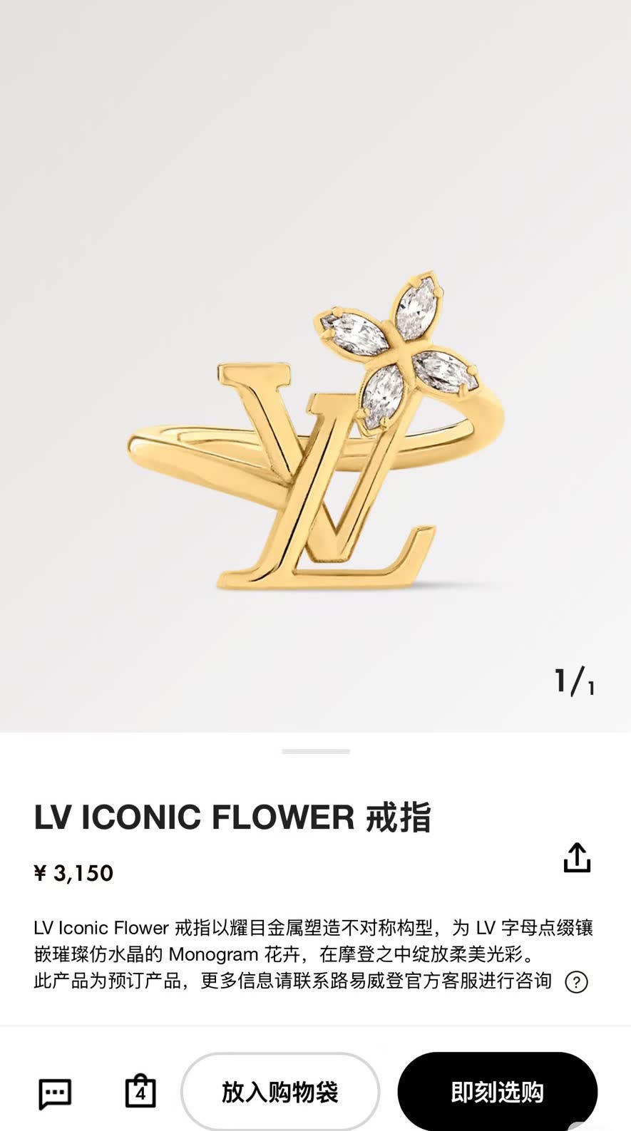 Louis Vuitton LV Iconic Flower Ring